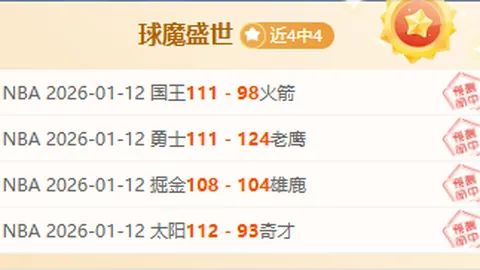 “NBA精彩对决前瞻：雷霆对阵马刺，连续11胜高潮来袭！”